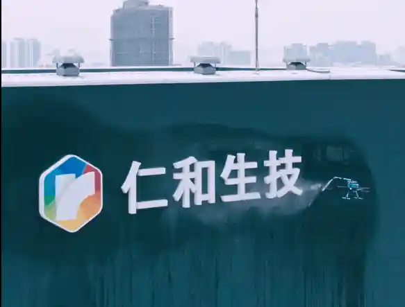 仁和生技
